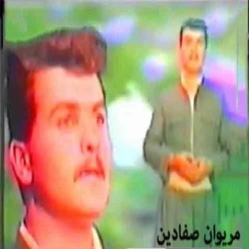 مریوان صفادین هه ی باوه باوه